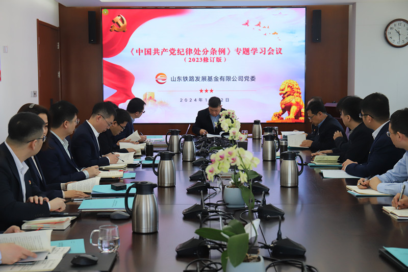 1705907390691464ZVOo.jpg 20240122公司黨委專題學習新修訂的《中國共產黨紀律處分條例》-照片_副本.jpg