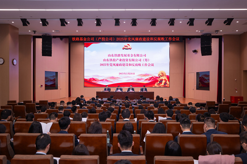 2025年黨風(fēng)廉政建設(shè)會(huì)照片2_副本.jpg